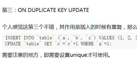 防止mysql重复插入